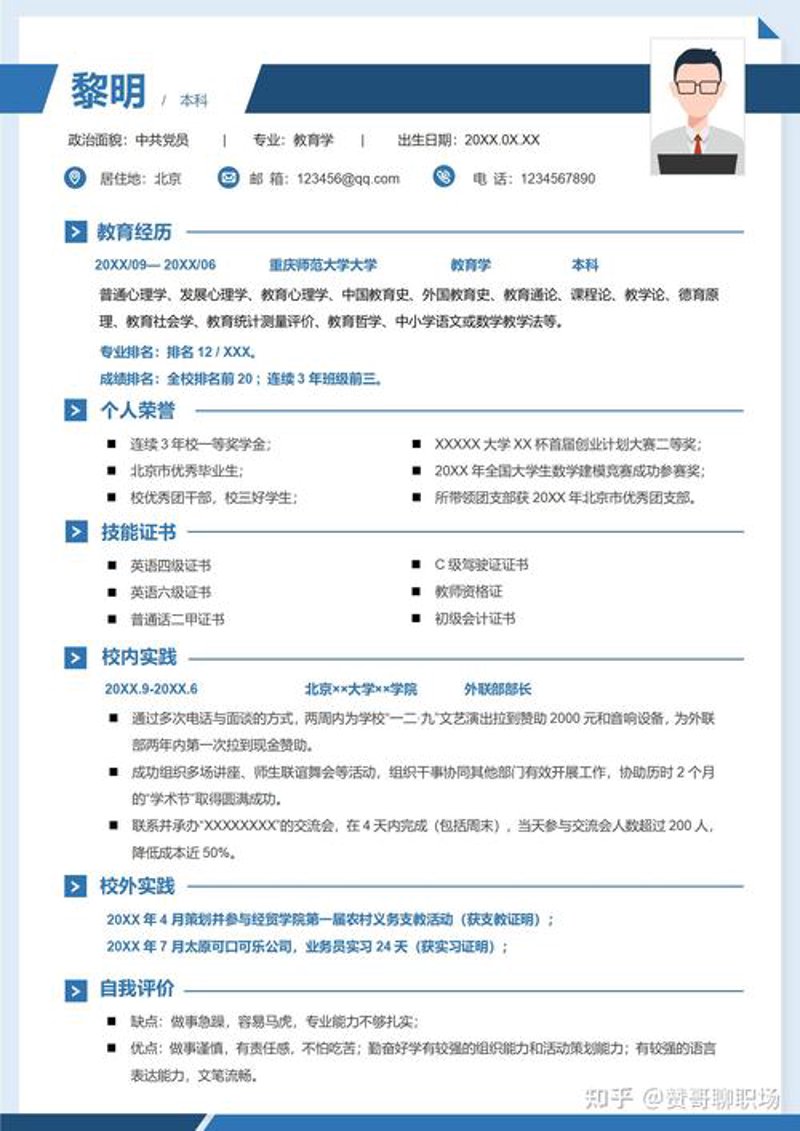 求职辅导：提升你的职场竞争力